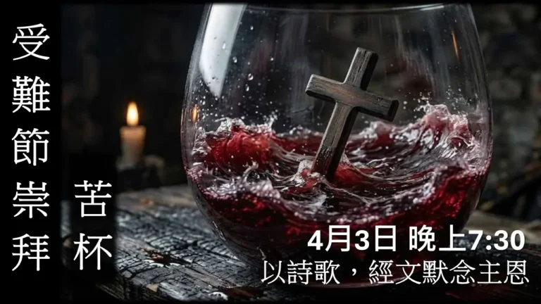 Cantonese Good Friday Service