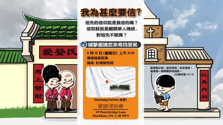 Evangelical Event 20250315