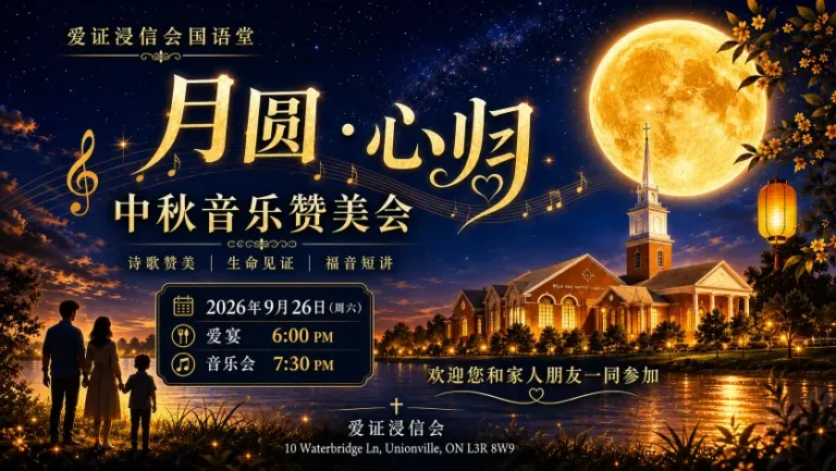 Mandarin Mid Autumn Worship